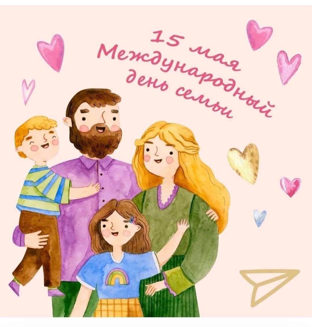 Международный день Семьи.